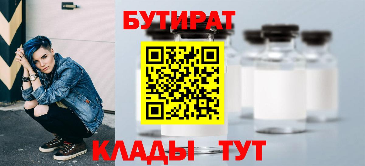 БУТИРАТ оксибутират  Вход с VPN  Лиски 
