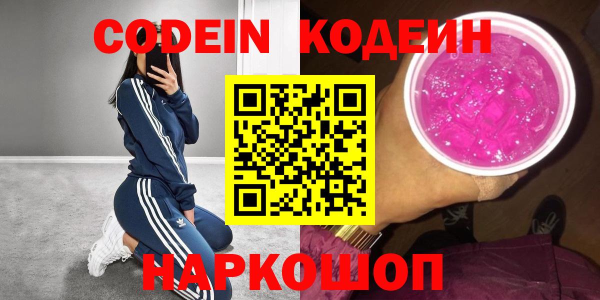 Кодеиновый сироп Lean напиток Lean (лин) Лиски