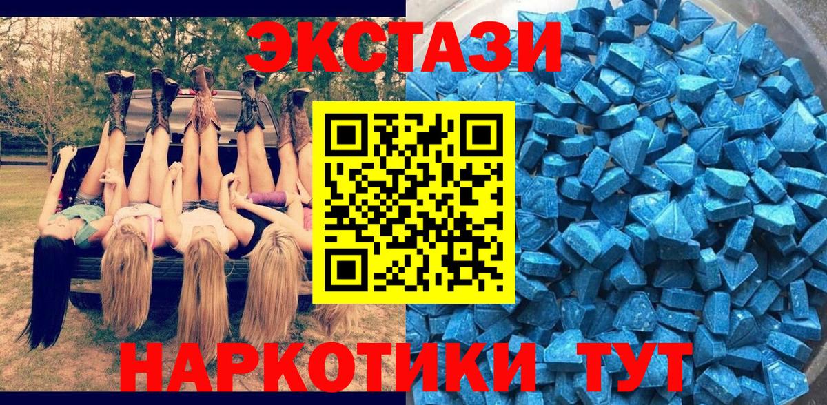 ЭКСТАЗИ 250 мг Лиски