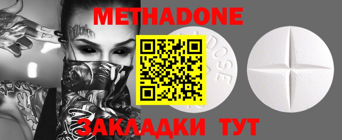 МЕТАДОН methadone  Вход с VPN  Лиски 